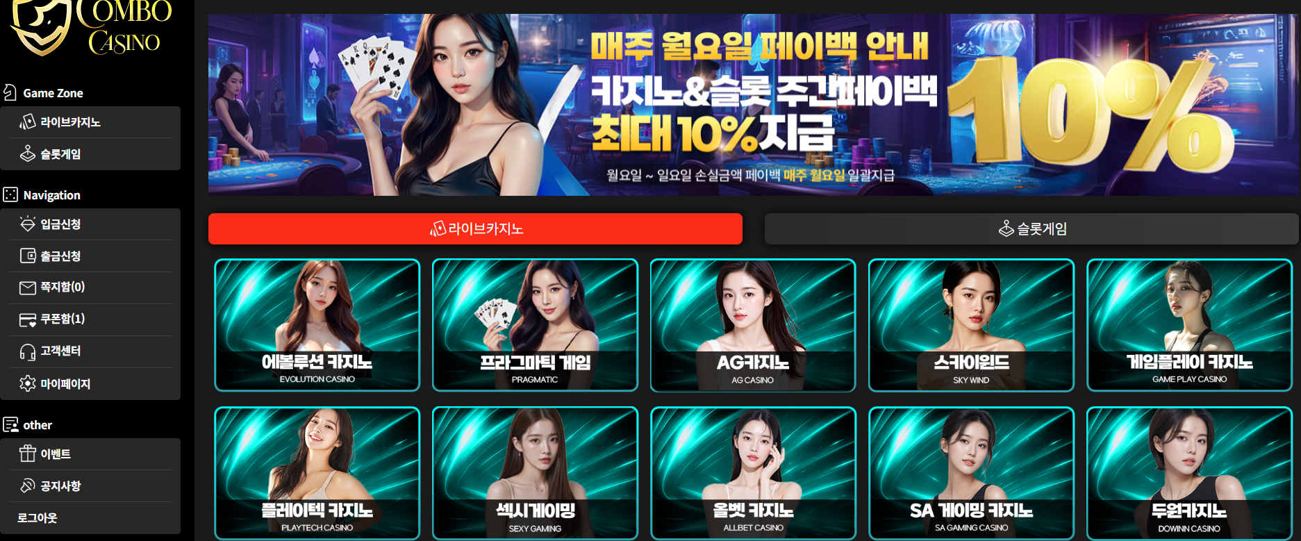 콤보카지노후기