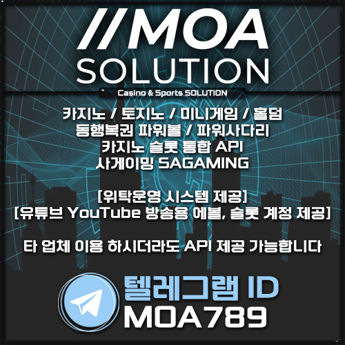 카지노솔루션 | 토지노솔루션 | 홀덤솔루션 | 파워볼솔루션 | 모아솔루션
