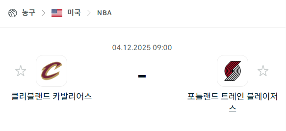 [미국 NBA] 2025년12월04일 클리블랜드 캐벌리어스 vs 포틀랜드 트레일블레이저스 분석 중계