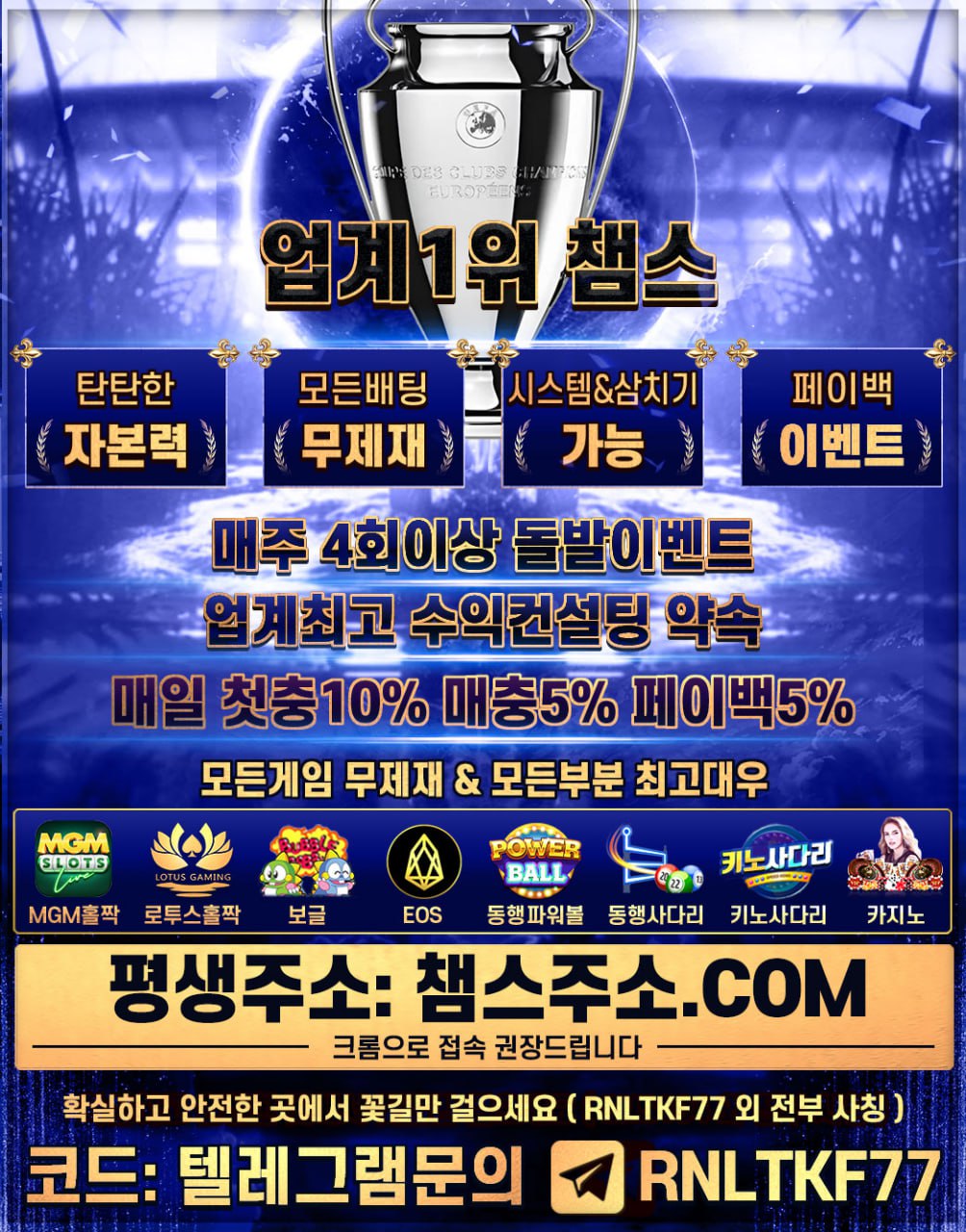 ➡️미겜전용✅️무제제✅️11년무사고❤️안전케어챙김보장✳️챔스✳️