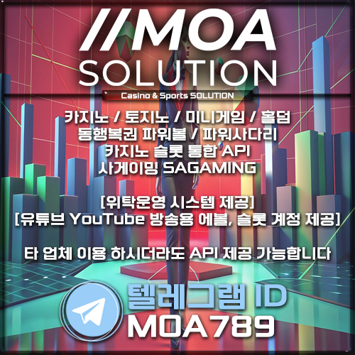 카지노솔루션 | 토지노솔루션 | 홀덤솔루션 | 파워볼솔루션 | 모아솔루션