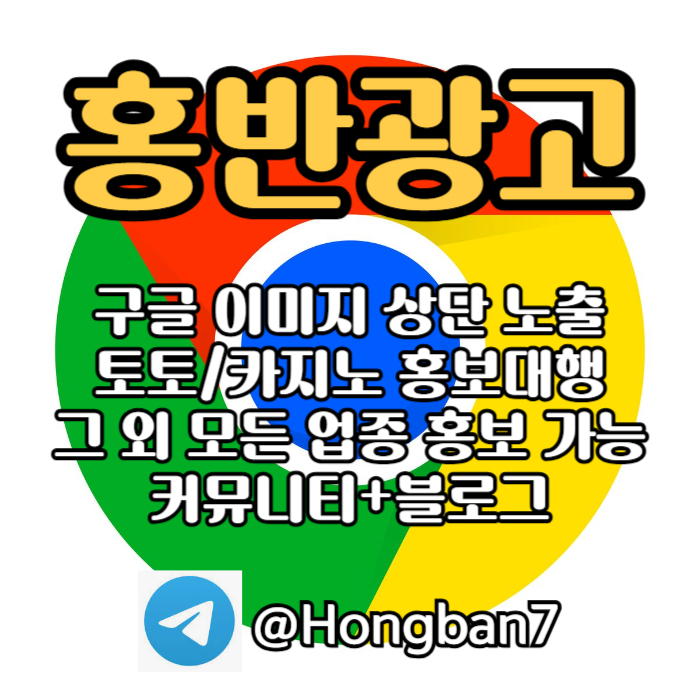 토토홍보 | 카지노홍보 | 커뮤니티홍보는 저희에게 맡겨주세요!