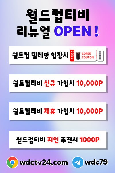 (((( 스포츠 중계 월드컵 티비 ))))