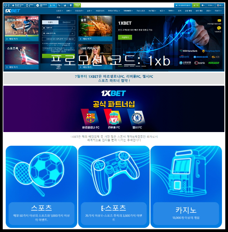 바르셀로나 공식 스폰서『1XBET』스포츠/카지노/슬롯 (첫충120%, 카지노190만원+150FS 패키지)