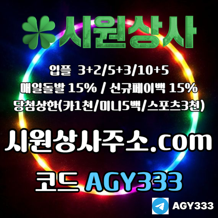 시원상사먹튀없는-안전놀이터-메이저카지노-메이저놀이터-메이저사이트-안전사이트459u8045yu89058904e5g7i8.jpg