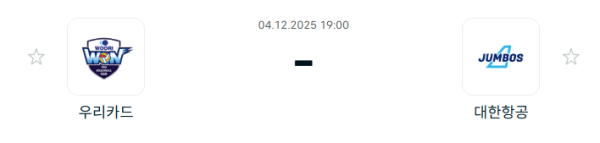 [V-리그 남자부] 2025년12월 04일 우리카드 우리WON 배구단 vs 대한항공 점보스 배구단 분석 중계