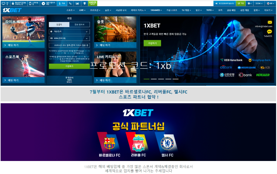 바르셀로나 공식 스폰서『1XBET』스포츠/카지노/슬롯 (첫충120%, 카지노190만원+150FS 패키지)