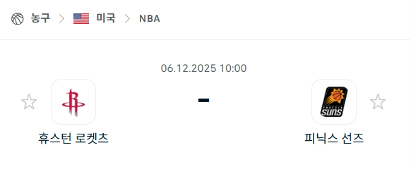 [미국 NBA] 2025년12월06일 휴스턴 로케츠 vs 피닉스 선즈 분석 중계