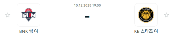 [대한민국 WKBL] 2025년12월10일 BNK 썸 vs 청주 KB스타즈 중계