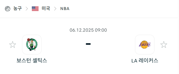 [미국 NBA] 2025년12월06일 보스턴 셀틱스 vs LA 레이커스 분석 중계