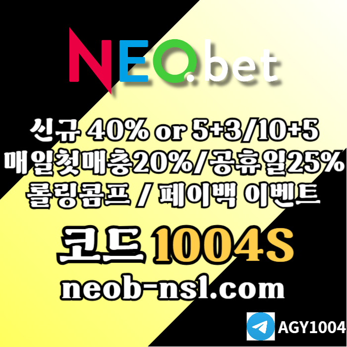 ((((네오벳)))) 신규가상OK! / 신규첫충40% 혹은 5+3/10+5/20+8