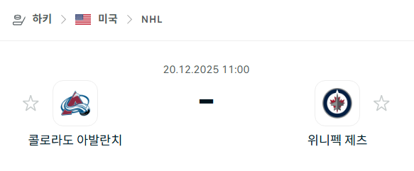 [아이스하키 NHL] 2025년12월20일 콜로라도 애벌랜치 vs 위니펙 제츠 분석 중계