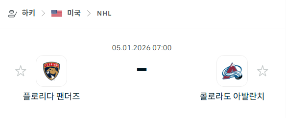 [아이스하키 NHL] 01월05일 플로리다 팬서스 vs 콜로라도 애벌랜치 분석 중계