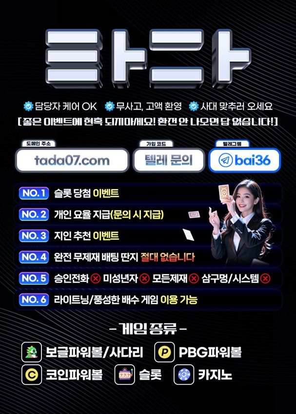 ❤️졸업은 있어도 먹튀는 없습니다❤️ ⭐️환전 걱정없는 무사고⭐️타다⭐️