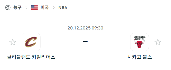 [미국 NBA] 2025년12월20일 클리블랜드 캐벌리어스 vs 시카고 불스 분석 중계