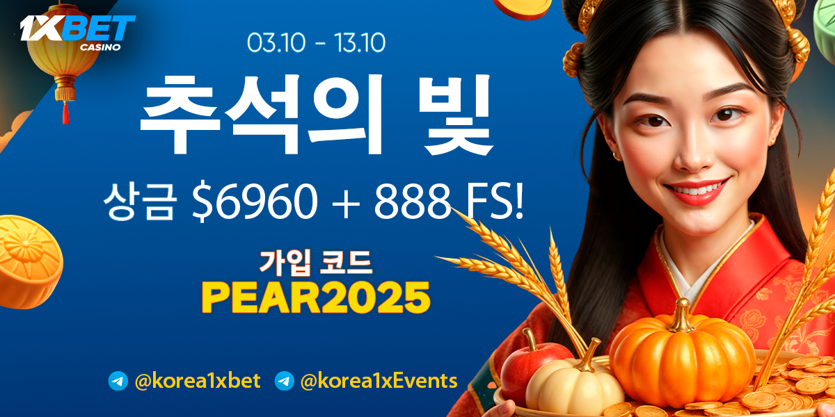 ⚡ 2025 추석 카지노 페스티벌 ⚡ 상금 풀: $6960 + 888 프리스핀 ⚡