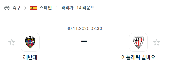 [스페인 라리가] 2025년11월30일 레반테 vs 아틀레틱 빌바오 분석 중계
