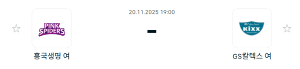 [V-리그 여자부] 2025년11월 20일 흥국생명 핑크스파이더스 배구단 vs GS칼텍스 KIXX 배구단 분석 중계