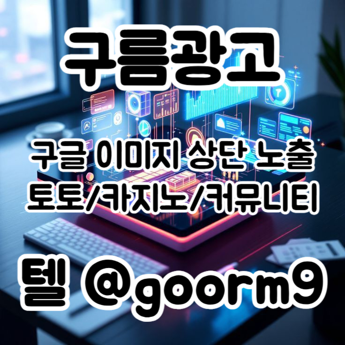 [[홍보행 1등업체]] 토토홍보 | 카지노홍보 | 커뮤니티홍보 | 구름광고