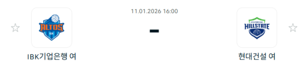[V-리그 여자부] 1월 11일 IBK기업은행 알토스 배구단 vs 현대건설 힐스테이트 배구단 분석 중계