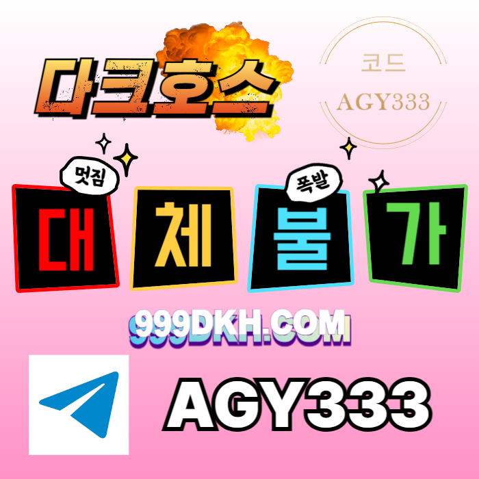 ((다크호스))가상발급가능(단폴더무제재)(블랙모두가입가능(양방OK))(스포츠맥스1천만)(슬롯맥스2천만)(미니게임맥스1천만)(플레이홀덤)