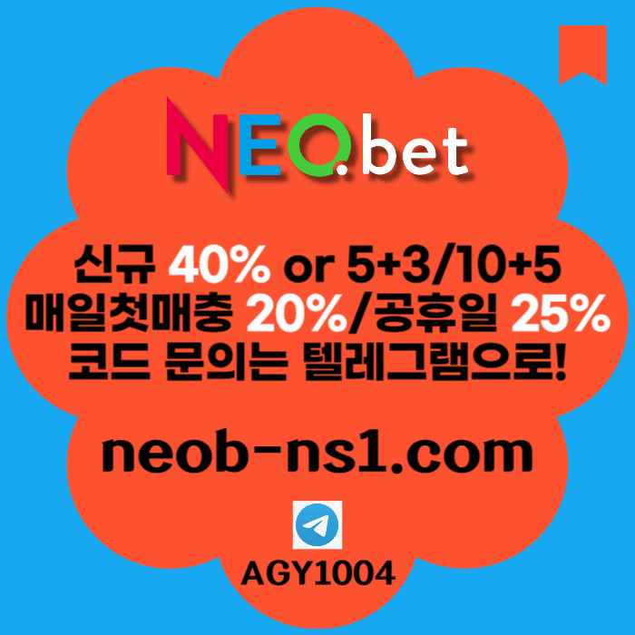 ((네오벳)) 신규가상OK! / 신규첫충40% 혹은 5+3/10+5/20+8