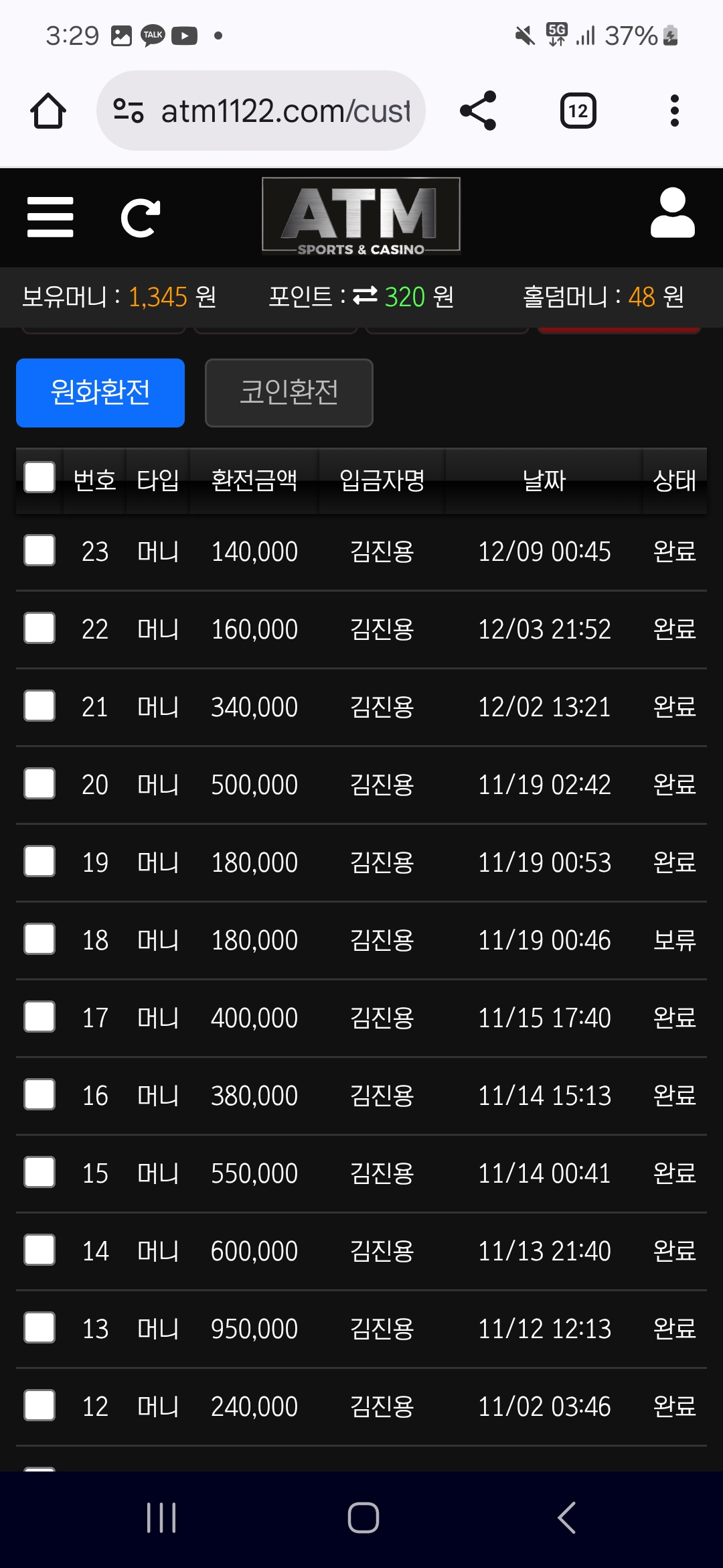 맛도리 메이저 atm
