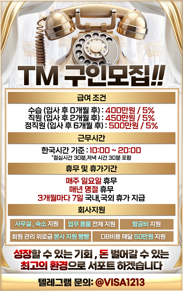 ((해외)) TM 구인모집!!