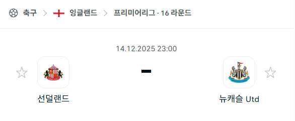 [EPL 프리미어리그] 2025년12월14일 선덜랜드 vs 뉴캐슬 유나이티드 분석 중계