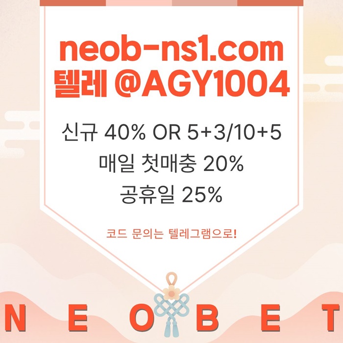 [네오벳] 신규가상OK! / 신규첫충40% 혹은 5+3/10+5/20+8
