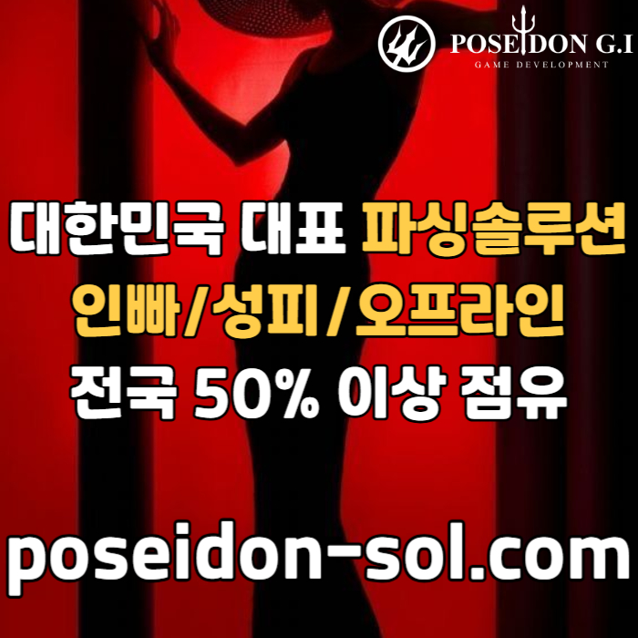 카지노솔루션 | 바카라솔루션 | 카지노분양 | 파싱솔루션 | 성피솔루션 | 포세이돈솔루션