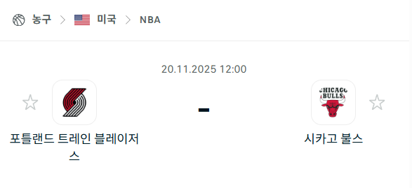 [미국 NBA] 2025년11월20일 포틀랜드 트레일블레이저스 vs 시카고 불스 분석 중계