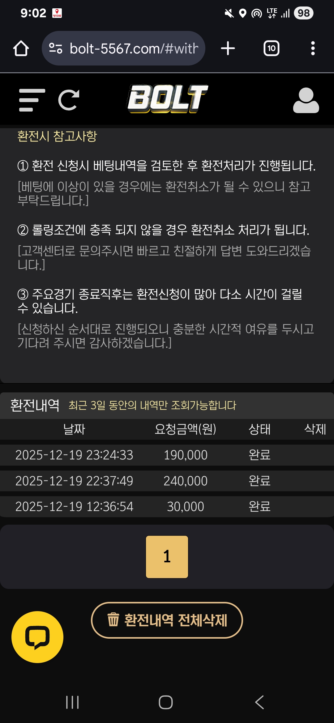 볼트사이트 후기