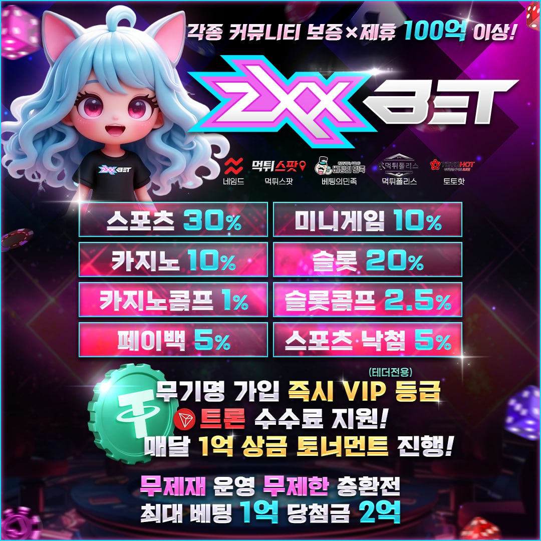 지엑스벳,다양한커뮤보증,승인전화없음,스포츠첫30,카지노첫10,슬롯첫20,무기명테더가입가능,배팅제재없음