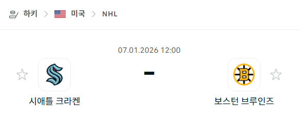[아이스하키 NHL] 01월07일 시애틀 크라켄 vs 보스턴 브루인스 분석 중계