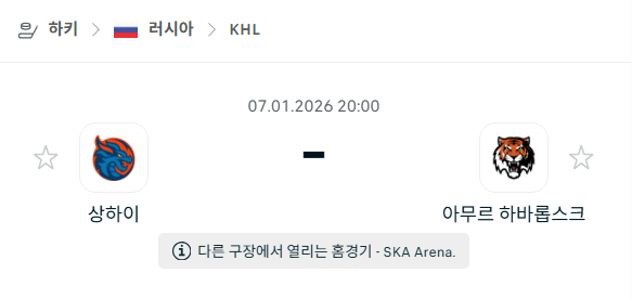 [아이스하키 KHL] 01월07일 상하이 드래곤스 vs 아무르 하바롭스크 분석 중계