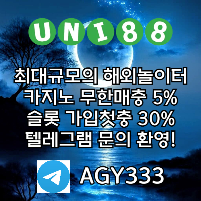 [ "UNI88BET(유니88벳)" 신용드 입금 가능 | 먹튀걱정없는 해외놀이터가 대세지요! ]