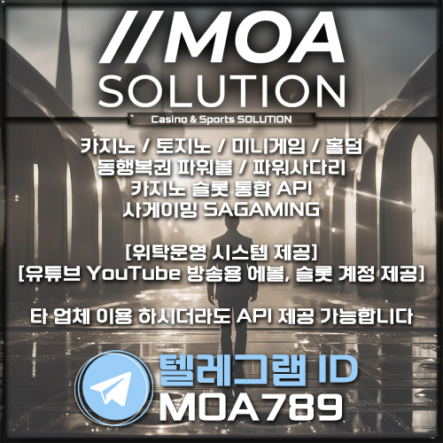 카지노솔루션 | 토지노솔루션 | 홀덤솔루션 | 파워볼솔루션 | 모아솔루션