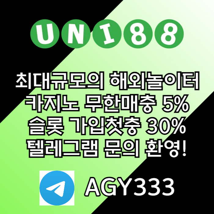 ((((유니88벳)))) 유명해외놀이터 _ 신용카 드입금가능 _ 신규(스포츠30%/5+3/10+5 _ 카지노10%) _ 완전무제재 _ 상한(스포츠3천만 _ 카지노5천만)