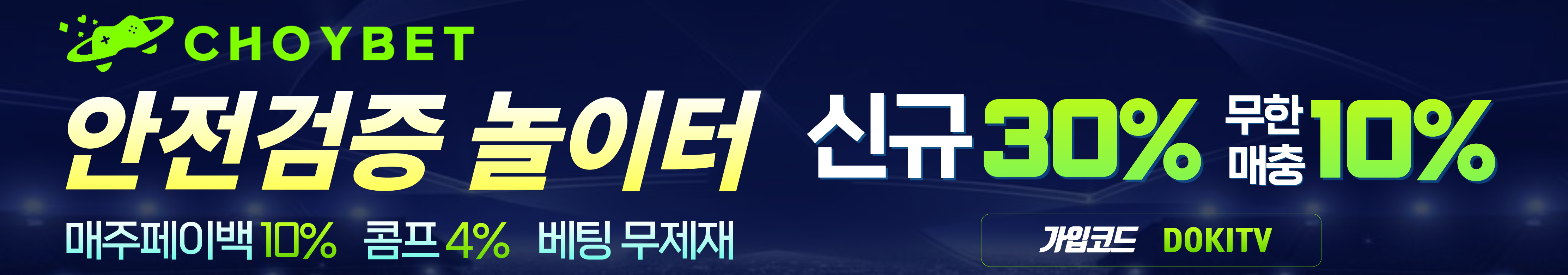 ❤️❤️무제한 무제재 아낌없이 주는 안전 검증 놀이터 ✨초이벳❤️❤️