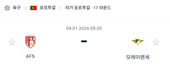 [포르투갈 프리메이라리가] 01월04일 AVS vs 모레이렌세 분석 중계