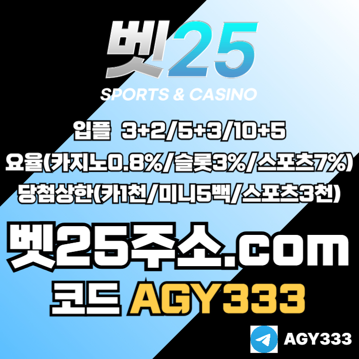 ((((벳25)))) 신규첫충30% or 3+2/5+3/10+5 | 당첨상한3천만