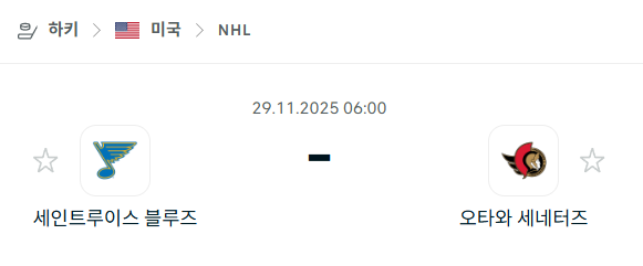 [아이스하키 NHL] 2025년11월29일 세인트루이스 블루스 vs 오타와 세네터스 분석 중계
