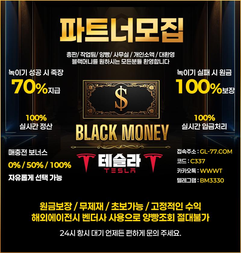 ⭐️블랙머니⭐️⭐️카지노 양빵 전용 자판기[녹이기] 사이트⭐️