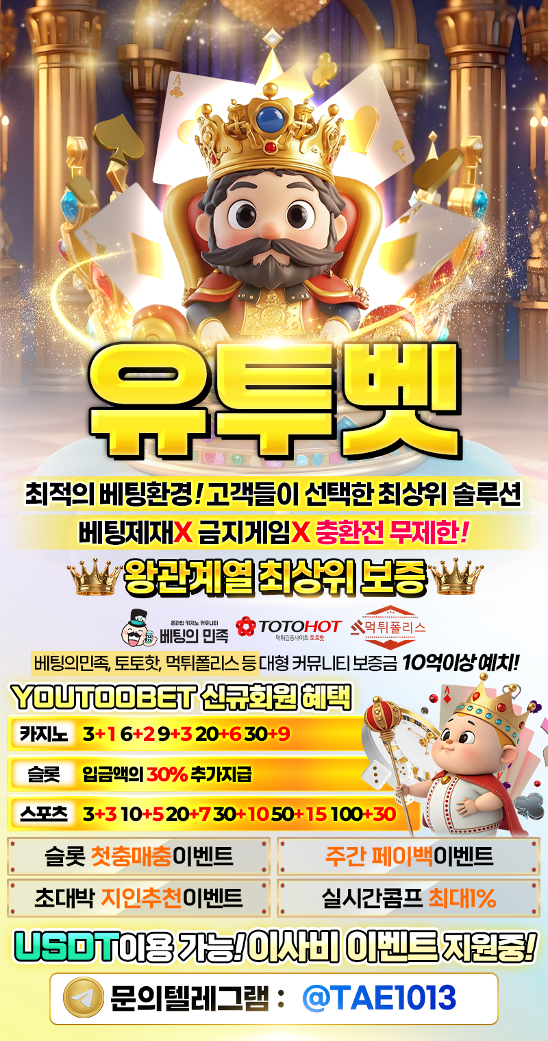 ●왕관계열●유투벳ㆍ라칸 ㆍ미투벳●이벤트천국ㆍ안전 보안 최상위