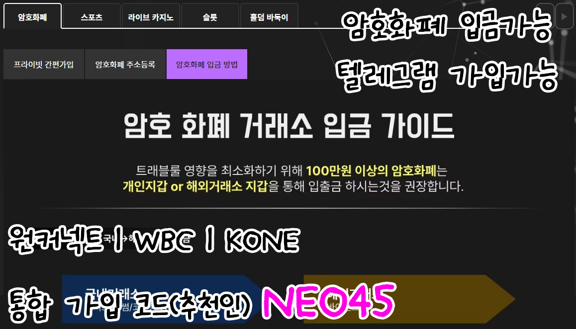 ❄️ 원커넥트 ❄️❄️❄️ 암호화폐 입출금가능한 카지노/스포츠 메이저