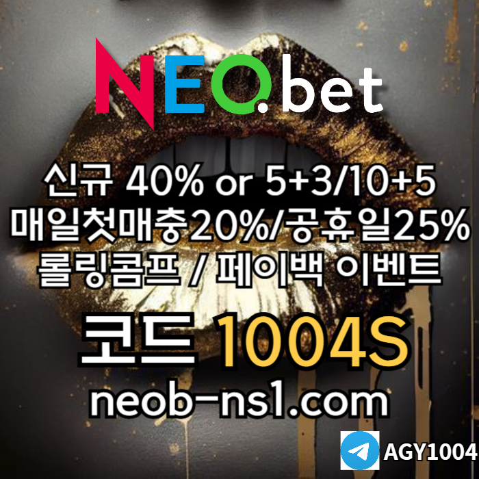 ((네오벳)) 신규가상OK! / 신규첫충40% 혹은 5+3/10+5/20+8