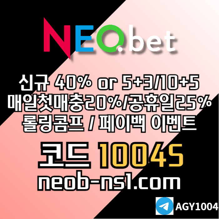 ((((네오벳)))) 신규가상OK! / 신규첫충40% 혹은 5+3/10+5/20+8