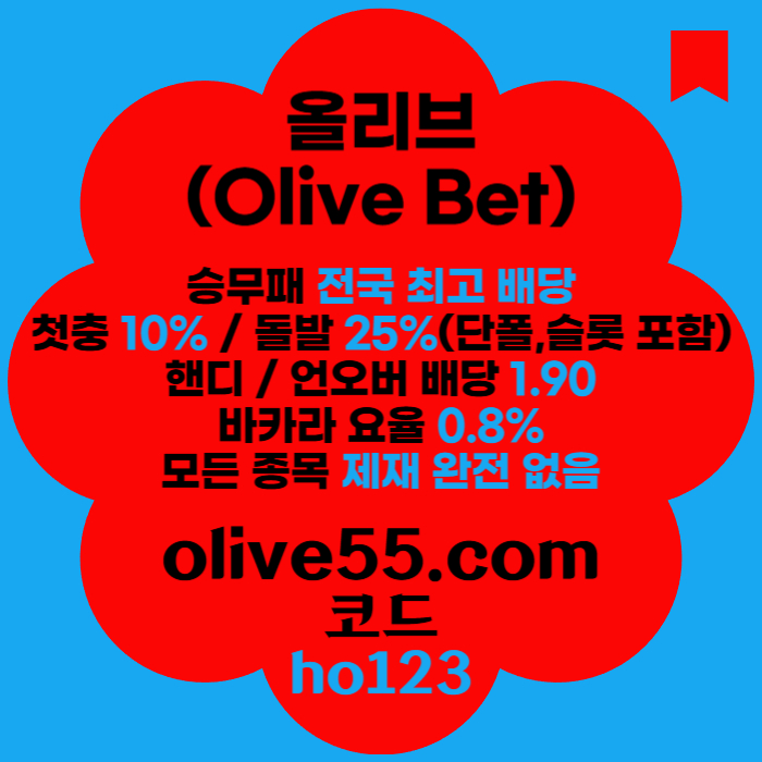 단연코,전국최고배당/충10%/25%>선수별진행>스포츠연승이벤/단폴우대,바카라0.8