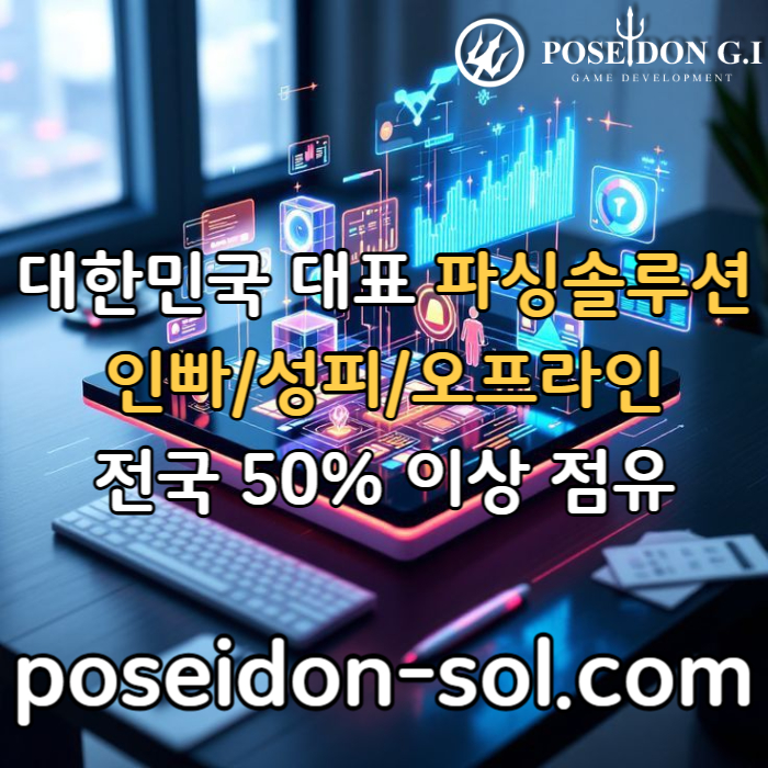 카지노솔루션 | 바카라솔루션 | 카지노분양 | 파싱솔루션 | 성피솔루션 | 포세이돈솔루션